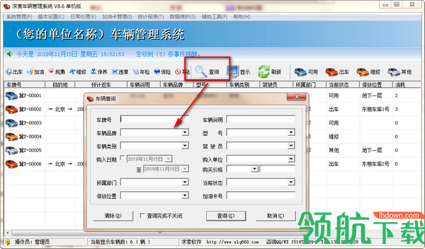 求索车辆管理系统官方版