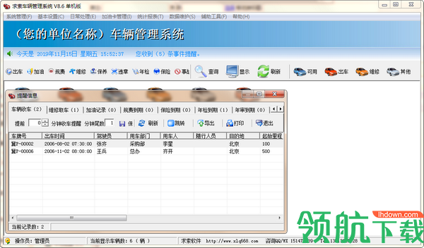 求索车辆管理系统官方版