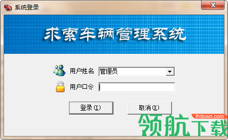 求索车辆管理系统官方版