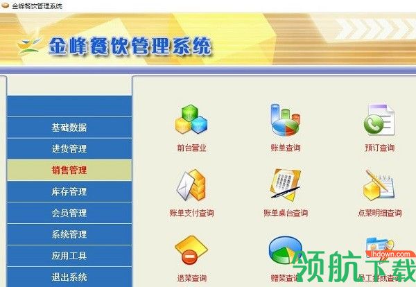 金峰餐饮管理系统官方版