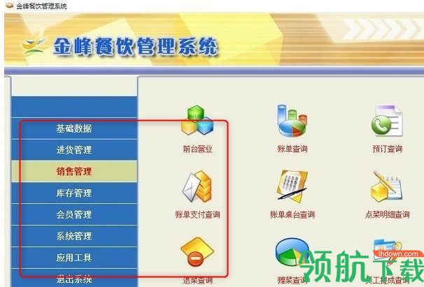 金峰餐饮管理系统官方版