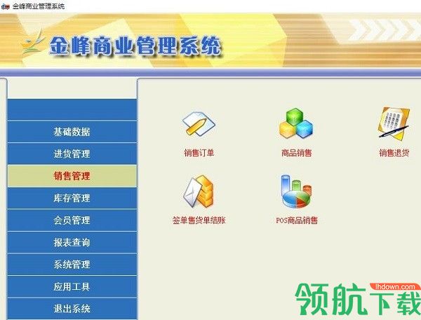 金峰商业管理系统客户端官方版
