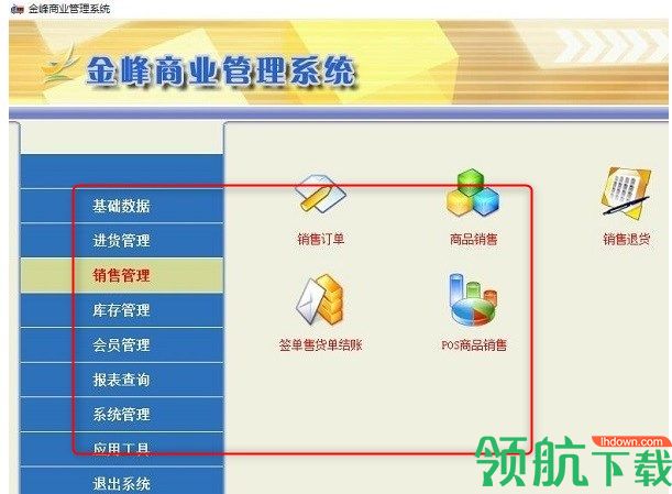 金峰商业管理系统客户端官方版