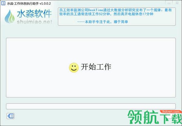 水淼工作休息执行助手官方版