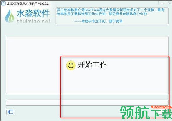 水淼工作休息执行助手官方版