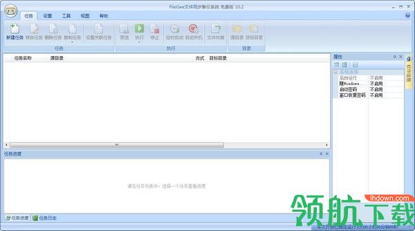 Filegee文件同步备份系统官方版