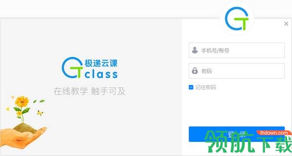 极递云课教师端官方版