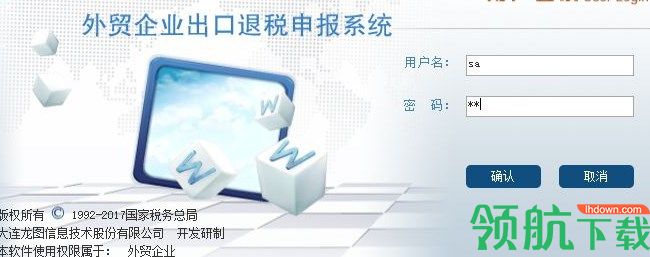 外贸企业出口退税申报系统官方版