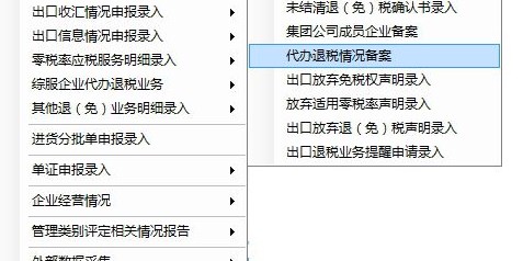 外贸企业出口退税申报系统官方版