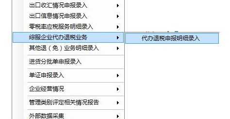 外贸企业出口退税申报系统官方版