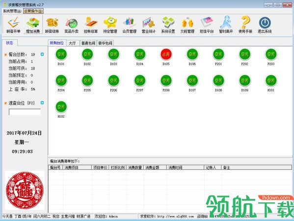 求索餐饮管理系统官方版