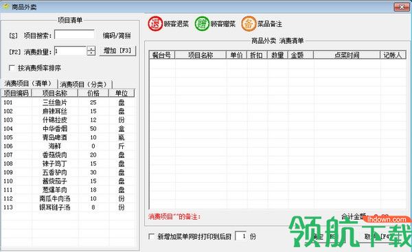 求索餐饮管理系统官方版