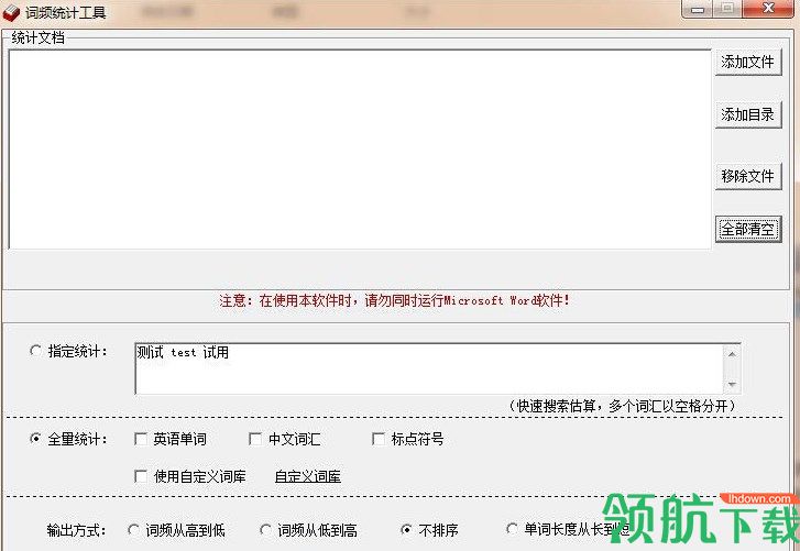 词频统计工具官方版