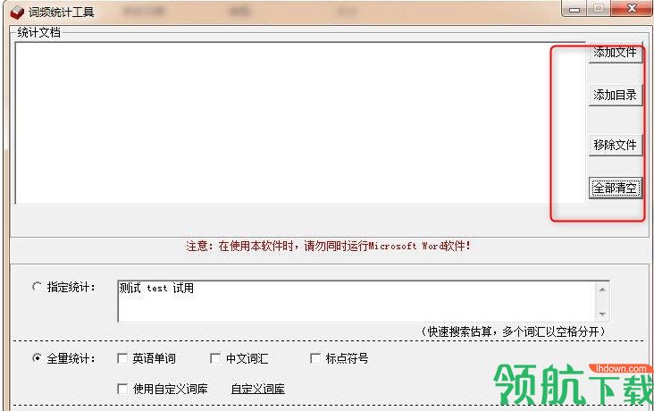 词频统计工具官方版
