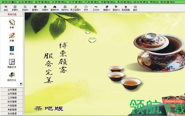 博美茶吧管理系统官方版