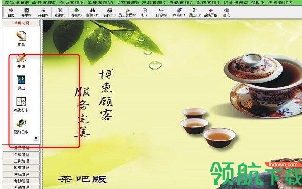 博美茶吧管理系统官方版