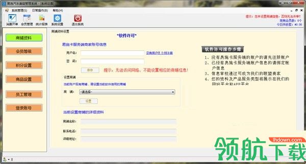 易施汽车美容管理系统官方版
