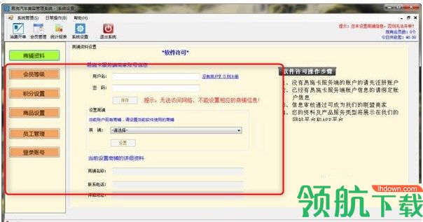 易施汽车美容管理系统官方版
