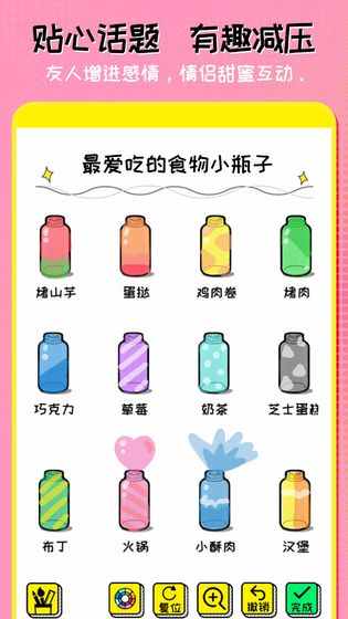 我的心动恋爱小瓶子安卓版