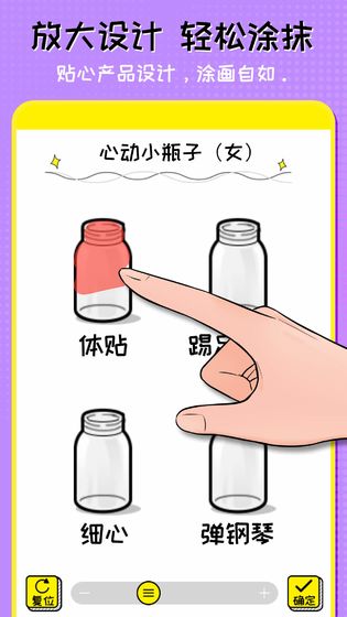 我的心动恋爱小瓶子安卓版