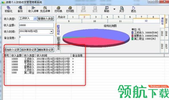 微易个人财务收支管理简易系统官方版