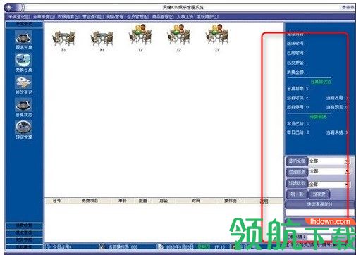 天健KTV娱乐收银管理系统官方版