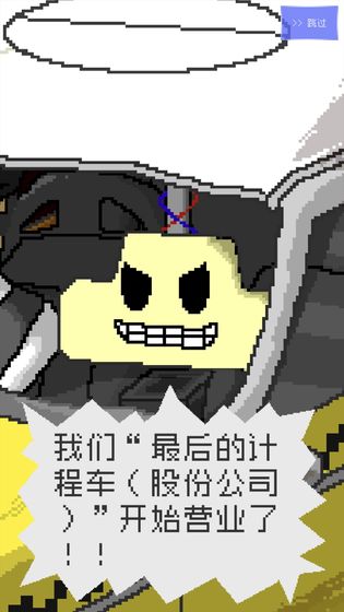 最后的计程车测试版