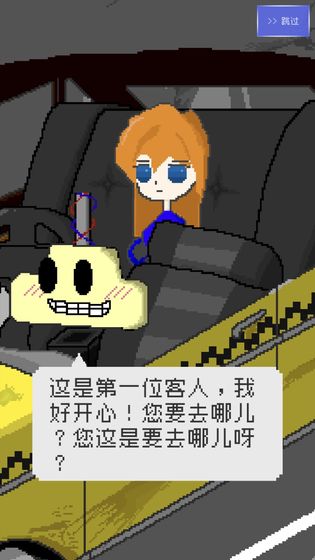 最后的计程车测试版