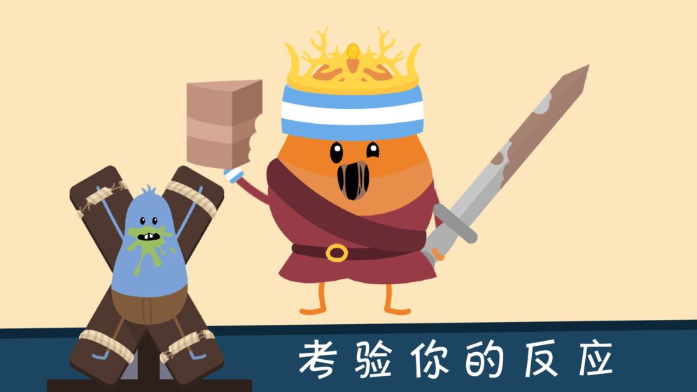 蠢蠢的死法2:乐园官方版