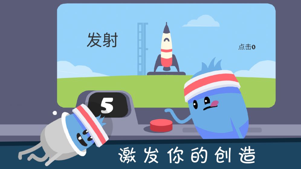蠢蠢的死法2:乐园官方版