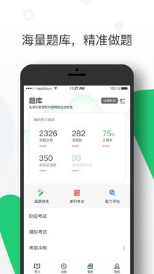 会答APP手机版
