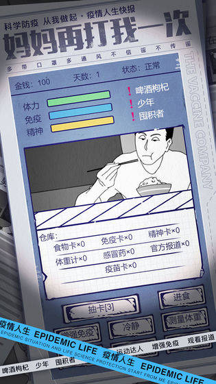 疫情人生安卓版