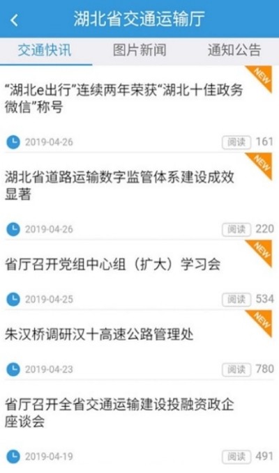 湖北交管安卓版