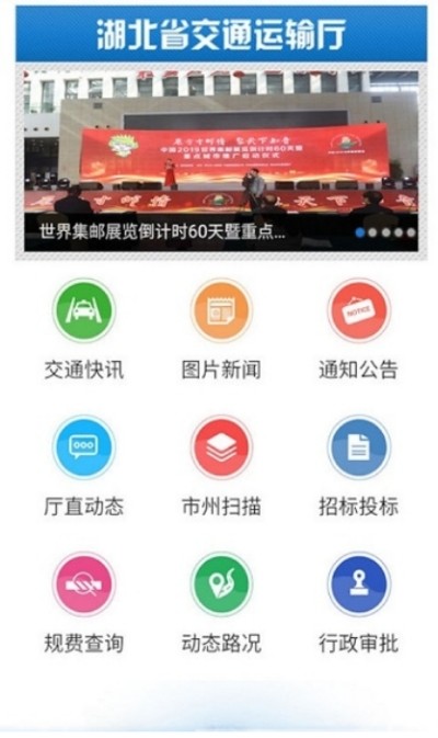 湖北交管安卓版