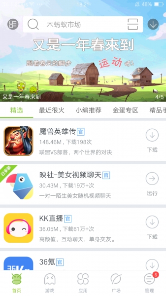 木蚂蚁应用市场安卓版
