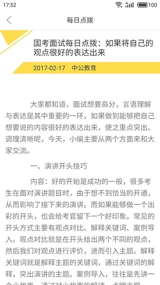 中公教育APP手机版