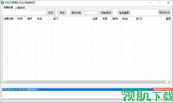 EXCEL数据A/B表对比查询工具绿色版