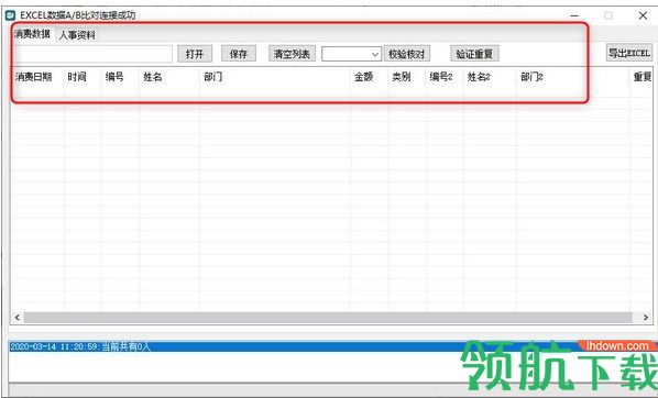 EXCEL数据A/B表对比查询工具绿色版