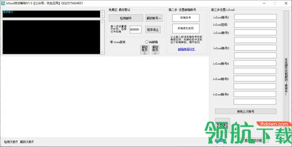 icloud自动解锁工具绿色版