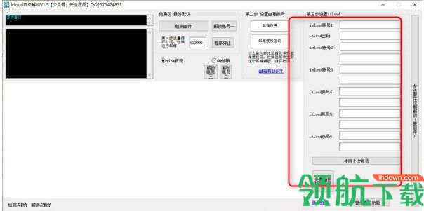 icloud自动解锁工具绿色版