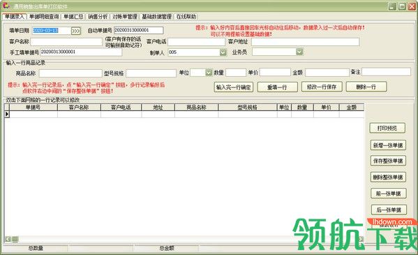通用销售出库单打印软件绿色版