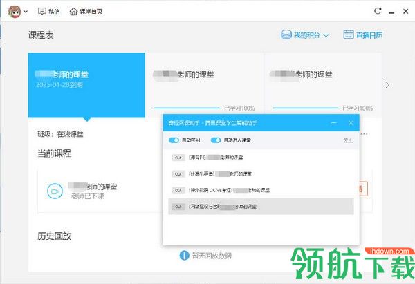奇怪网课助手客户端官方版