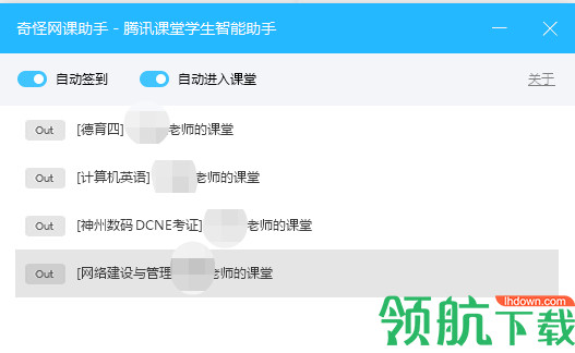 奇怪网课助手客户端官方版