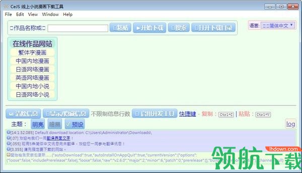 CeJS线上小说漫画下载工具绿色版