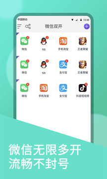 微信双开APP手机版