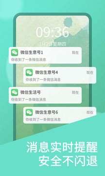 微信双开APP手机版