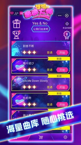 球球音速大师安卓版