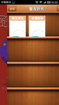 智友听书APP版