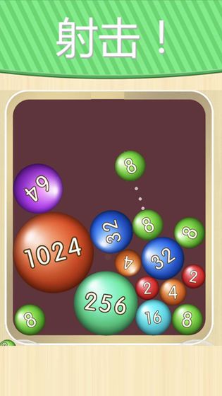 2048彩球版
