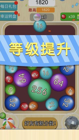 2048彩球版